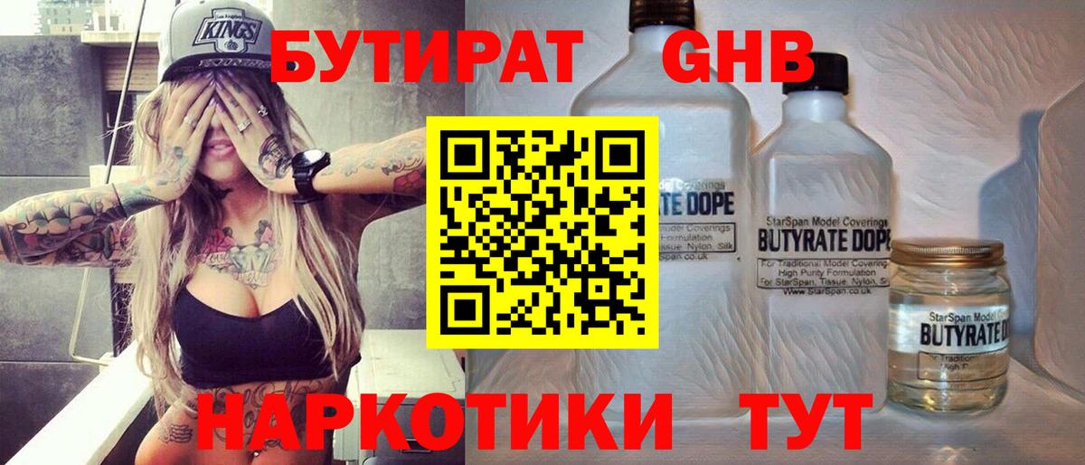 Бутират оксана Лобня