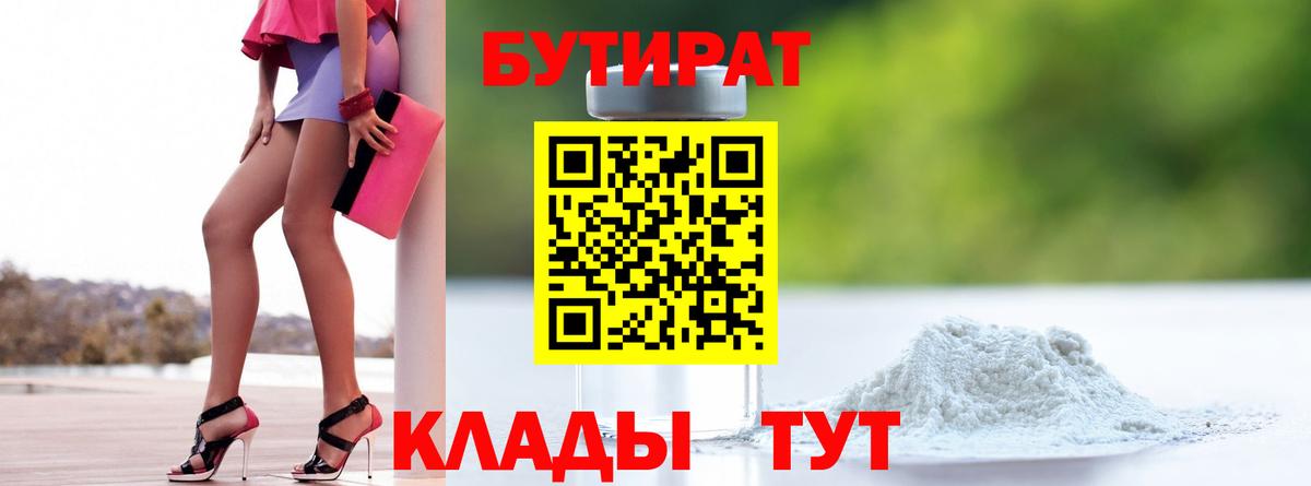 Лобня  Бутират 1.4BDO  Бутират  Вход с VPN 