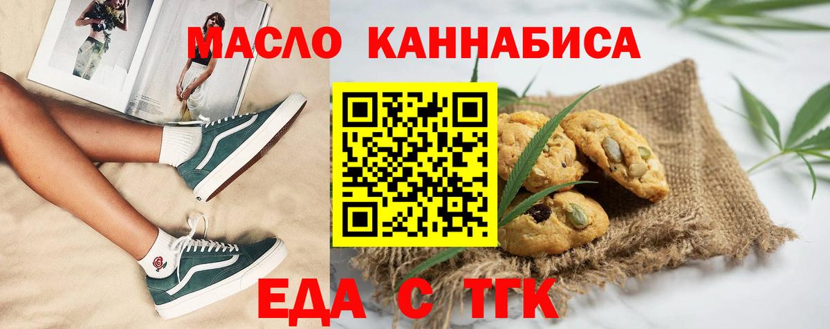 Еда ТГК марихуана Лобня