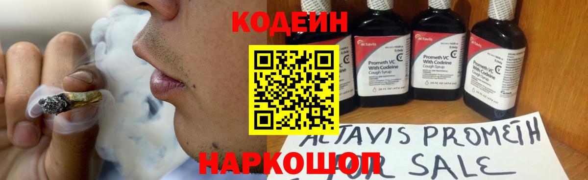 Лобня  Codein напиток Lean (лин)  Вход с VPN 