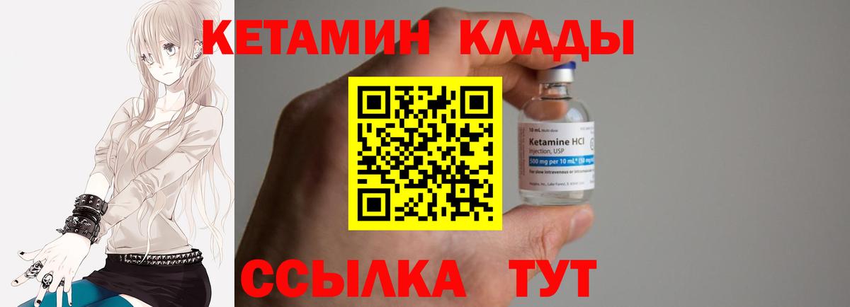 Лобня  КЕТАМИН VHQ  Вход с VPN 