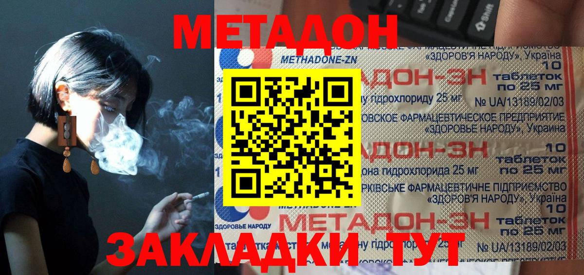 МЕТАДОН мёд Лобня